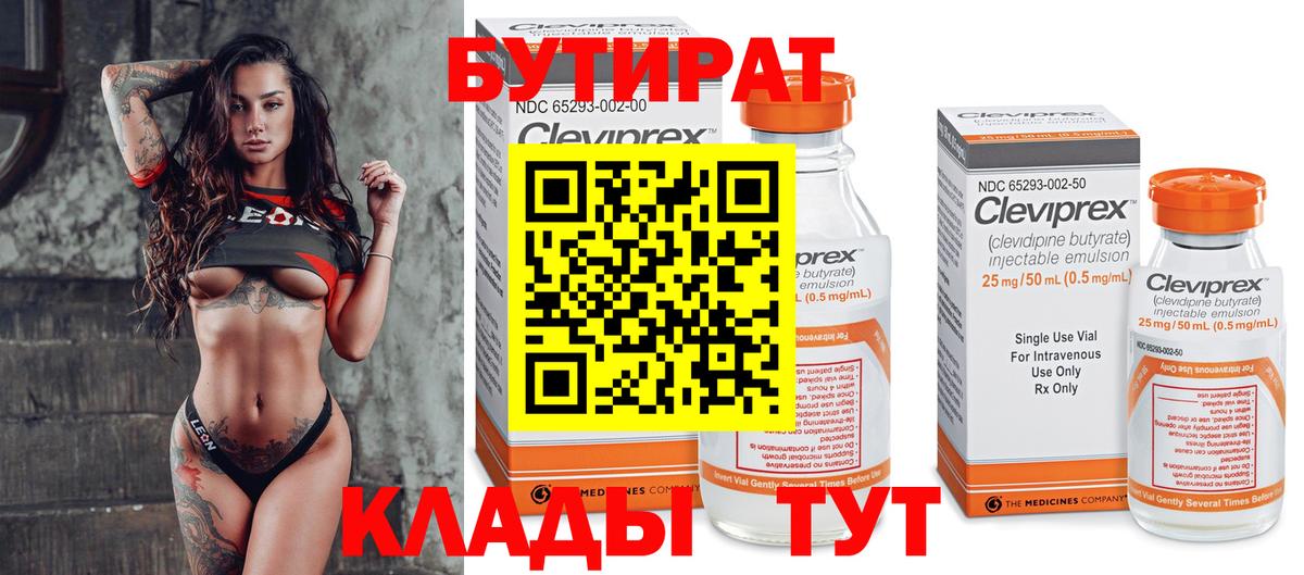 Бутират вода  Вход с VPN  Заволжье 