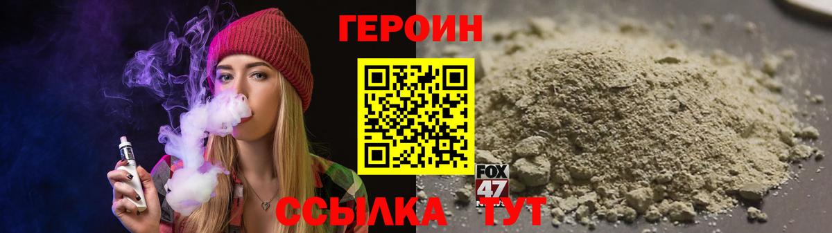 Героин герыч  Вход с VPN  Заволжье 