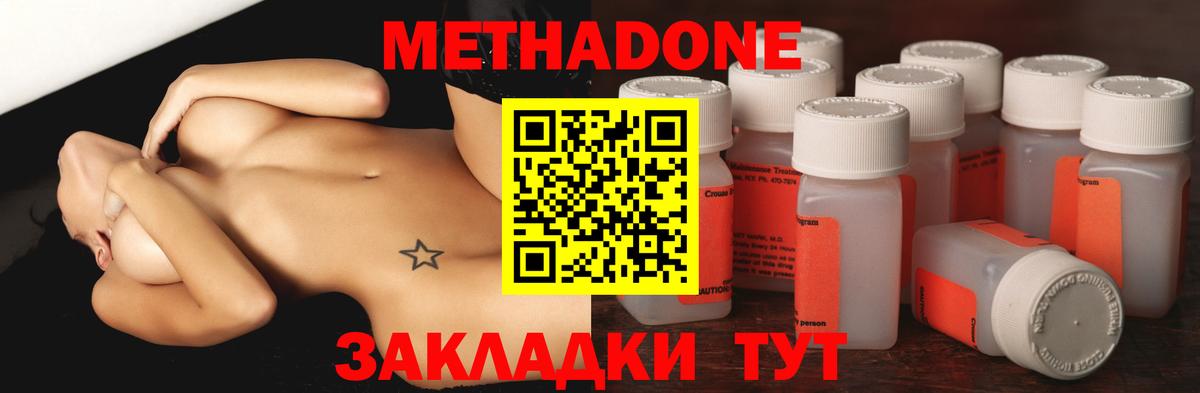 Метадон белоснежный Заволжье