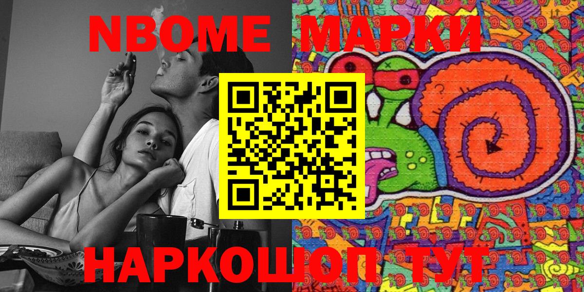 Марки NBOMe 1,5мг  Вход с VPN  Марки NBOMe  Заволжье 