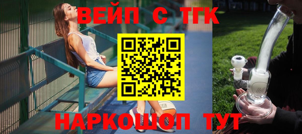 ТГК THC oil  Вход с VPN  Заволжье  ТГК жижа 
